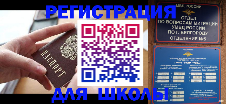 миграционный учет в Лангепасе