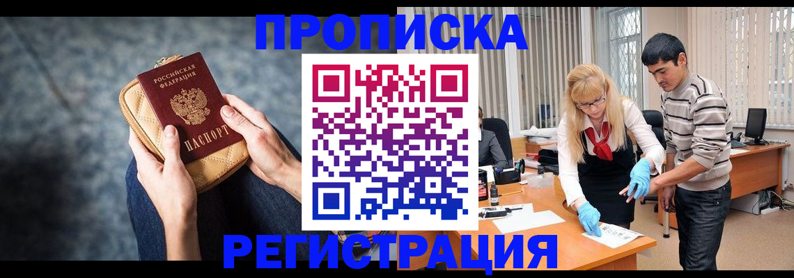прописка гарантия в Лангепасе